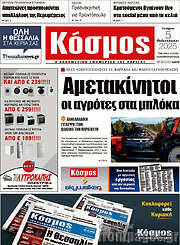 /Κόσμος