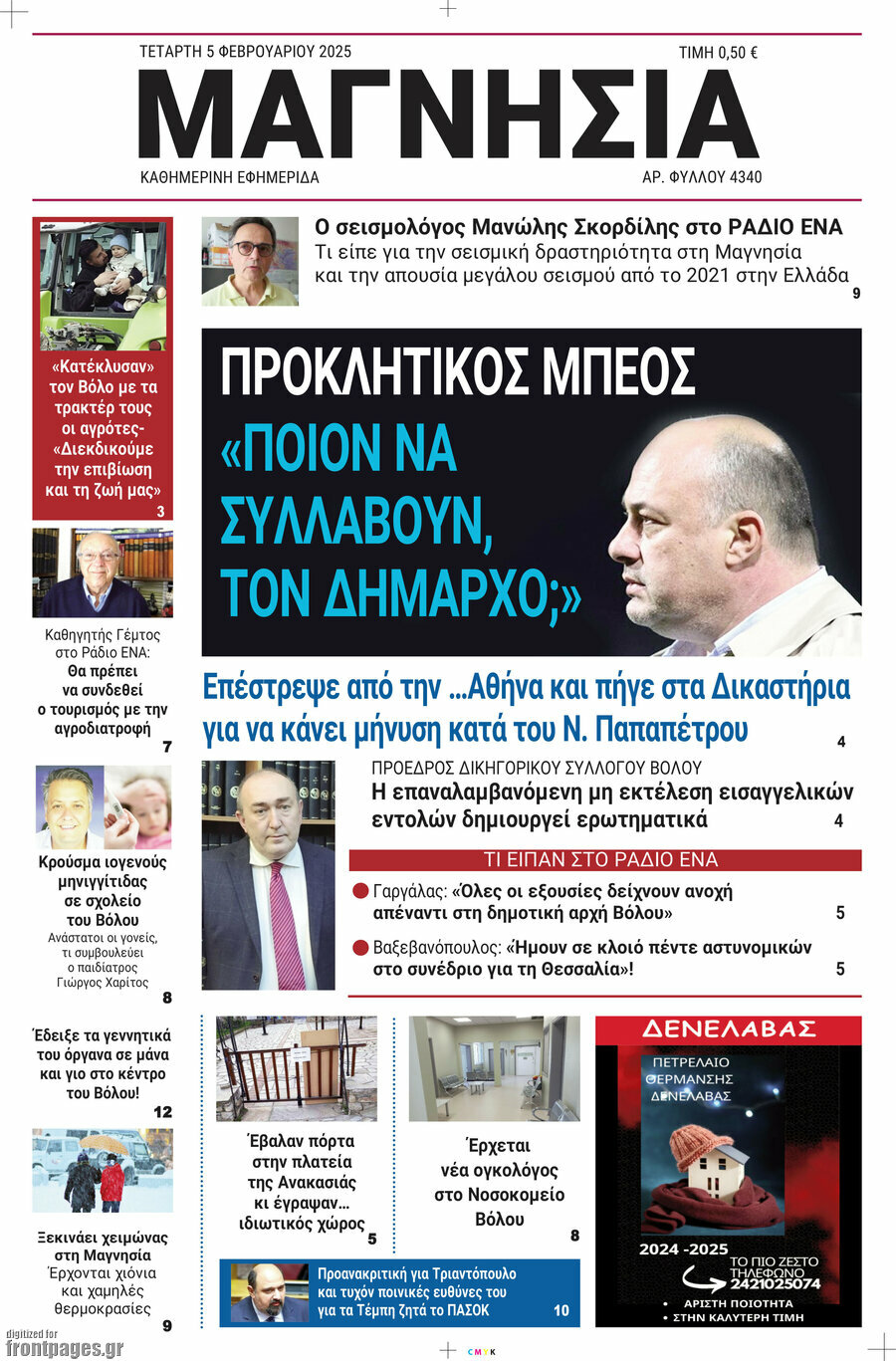 Μαγνησία