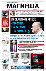 /Μαγνησία