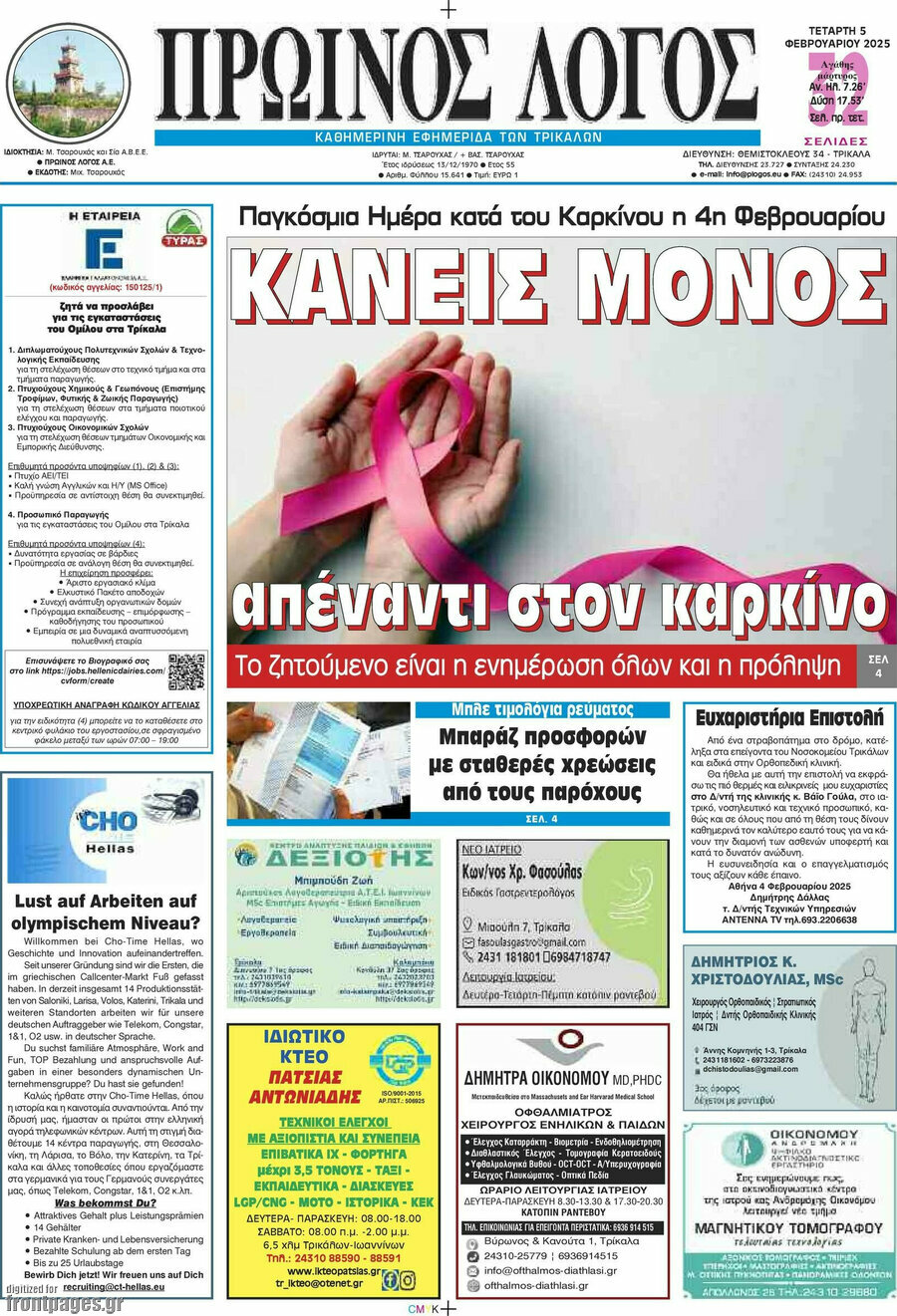Πρωινός Λόγος