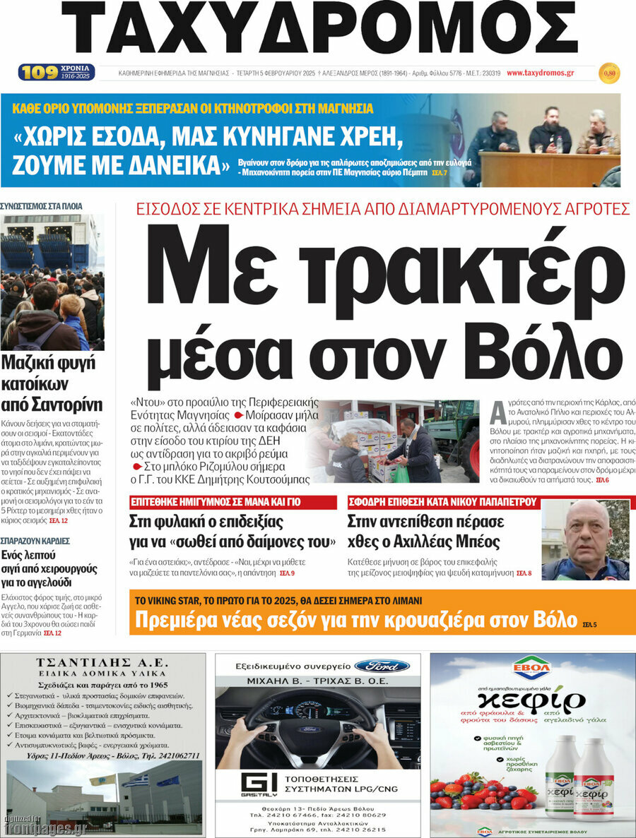 Ταχυδρόμος
