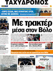 /Ταχυδρόμος