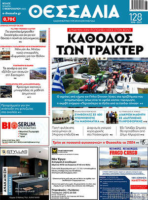 Πρωτοσέλιδο Θεσσαλία