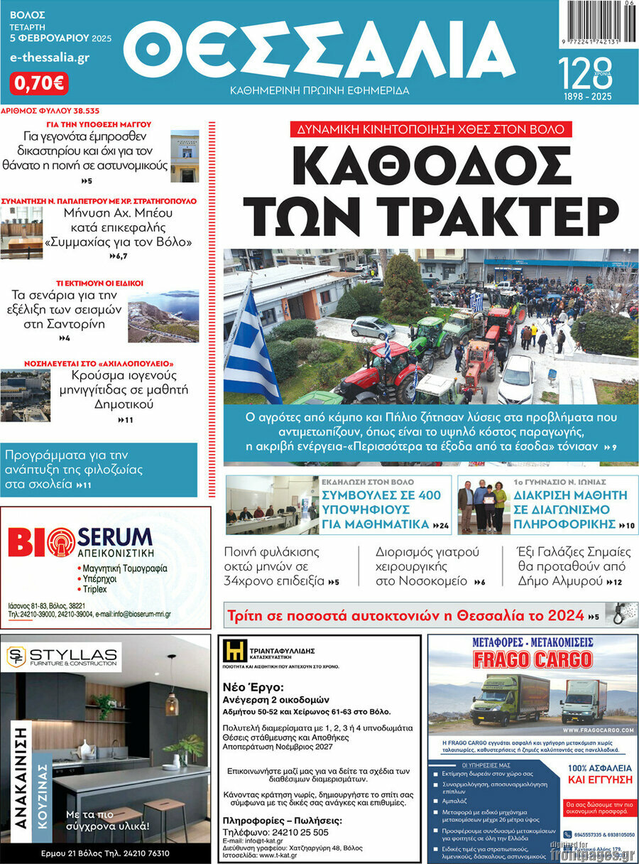 Θεσσαλία