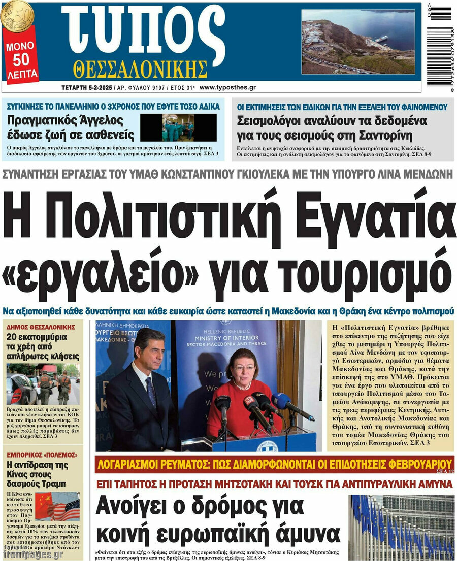 Τύπος Θεσσαλονίκης