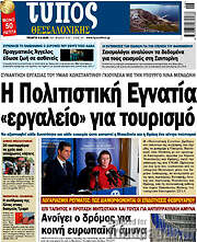 /Τύπος Θεσσαλονίκης