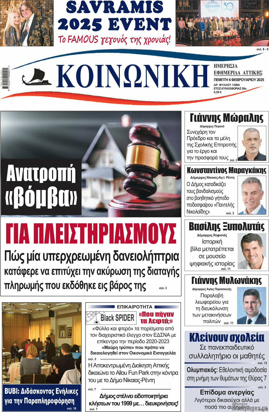 Κοινωνική