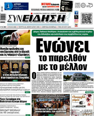 Πρωτοσέλιδο Συνείδηση