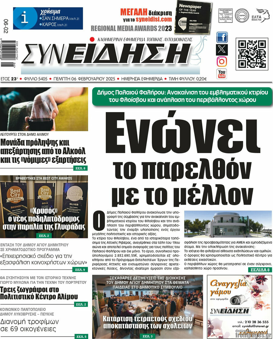 Συνείδηση