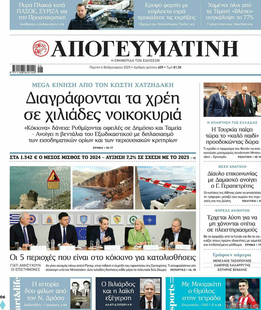 Απογευματινή