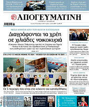 /Απογευματινή