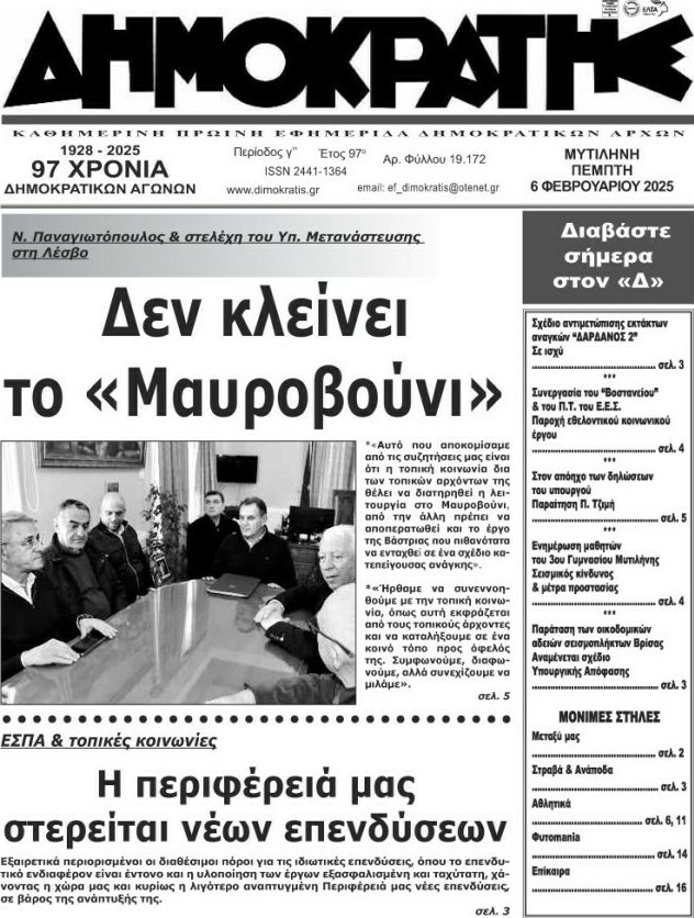 Δημοκράτης