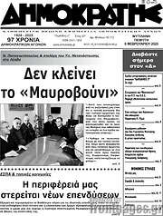 /Δημοκράτης