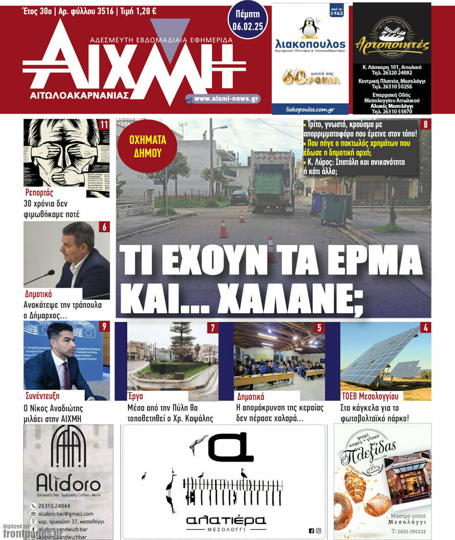Αιχμή