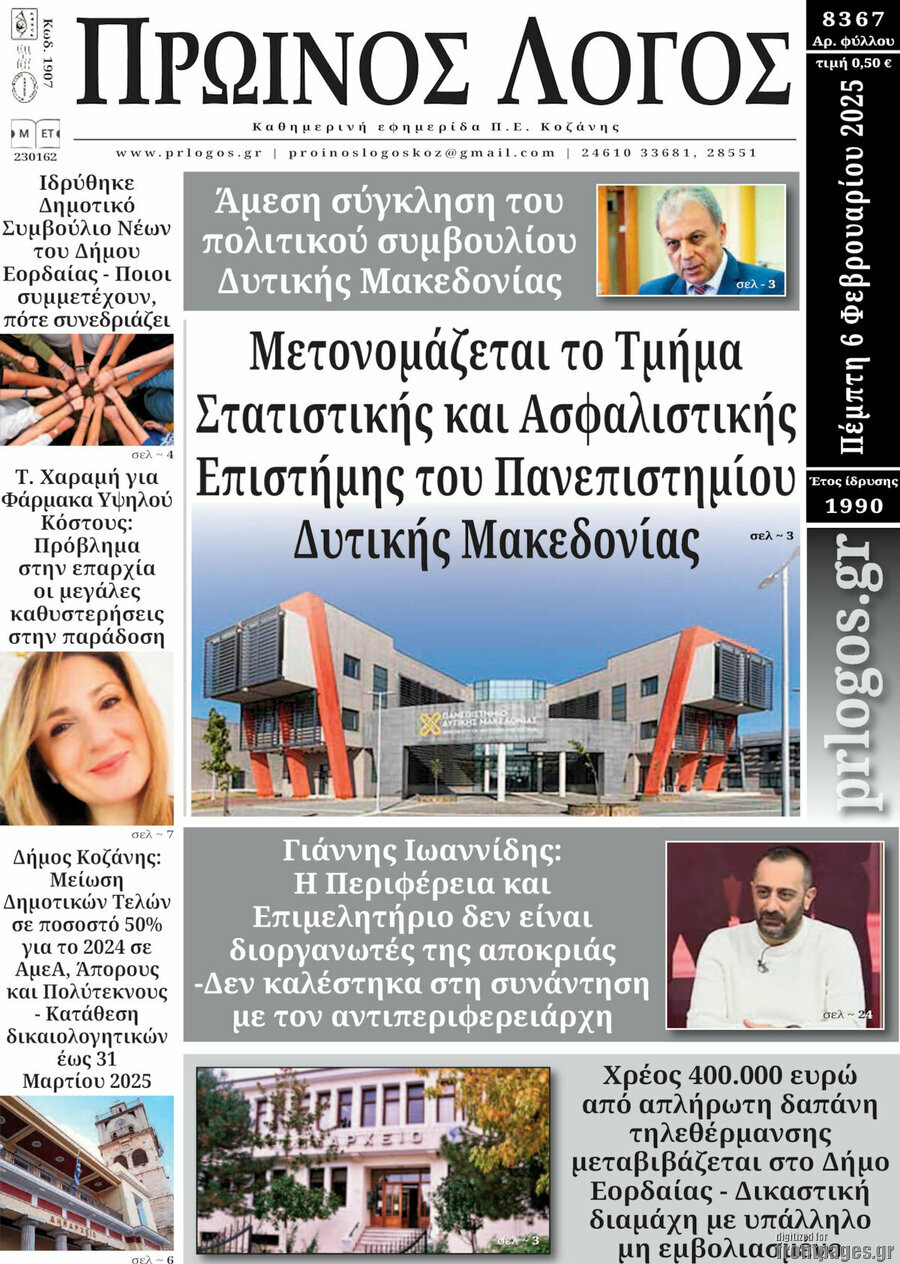 Πρωινός Λόγος