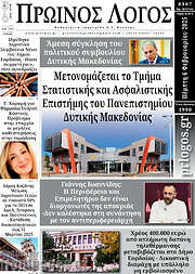 /Πρωινός Λόγος