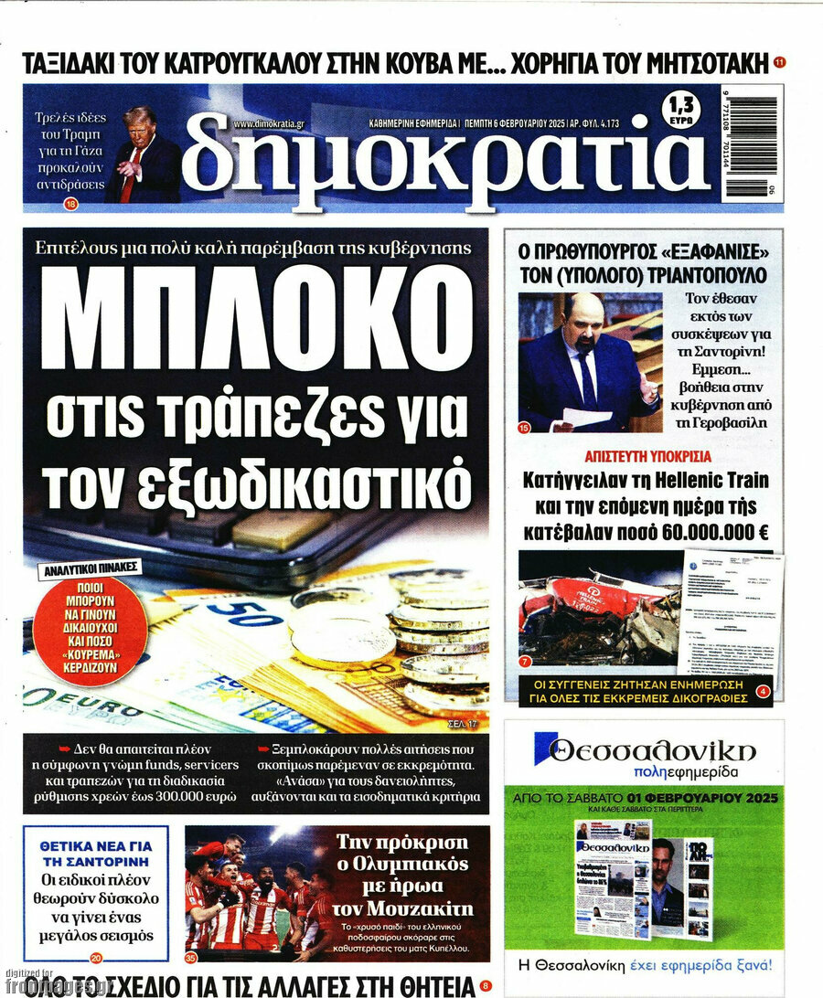 Δημοκρατία