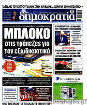 /Δημοκρατία