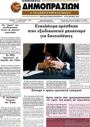 Πρωτοσέλιδο Εφημερίς Δημοπρασιών