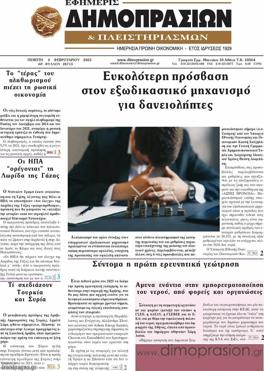 Εφημερίς Δημοπρασιών