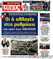 /Ελεύθερος Τύπος