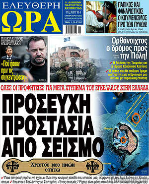 Πρωτοσέλιδο εφημερίδας Ελεύθερη ώρα - protoselida