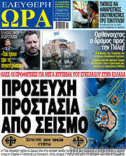 /Ελεύθερη ώρα