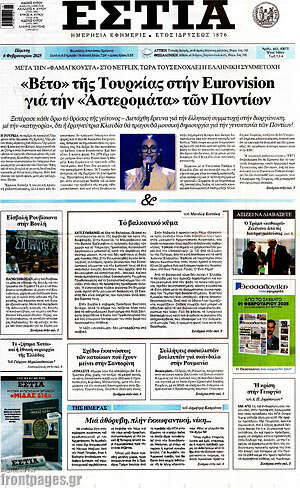 Πρωτοσέλιδο εφημερίδας Εστία - protoselida