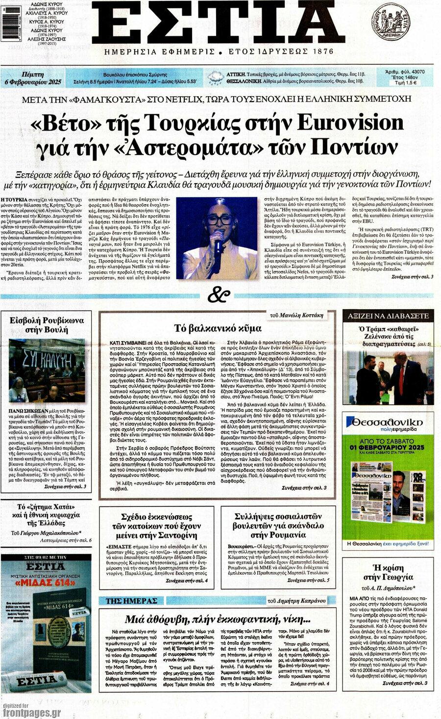 Εστία