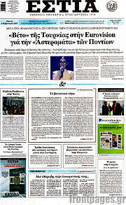 /Εστία