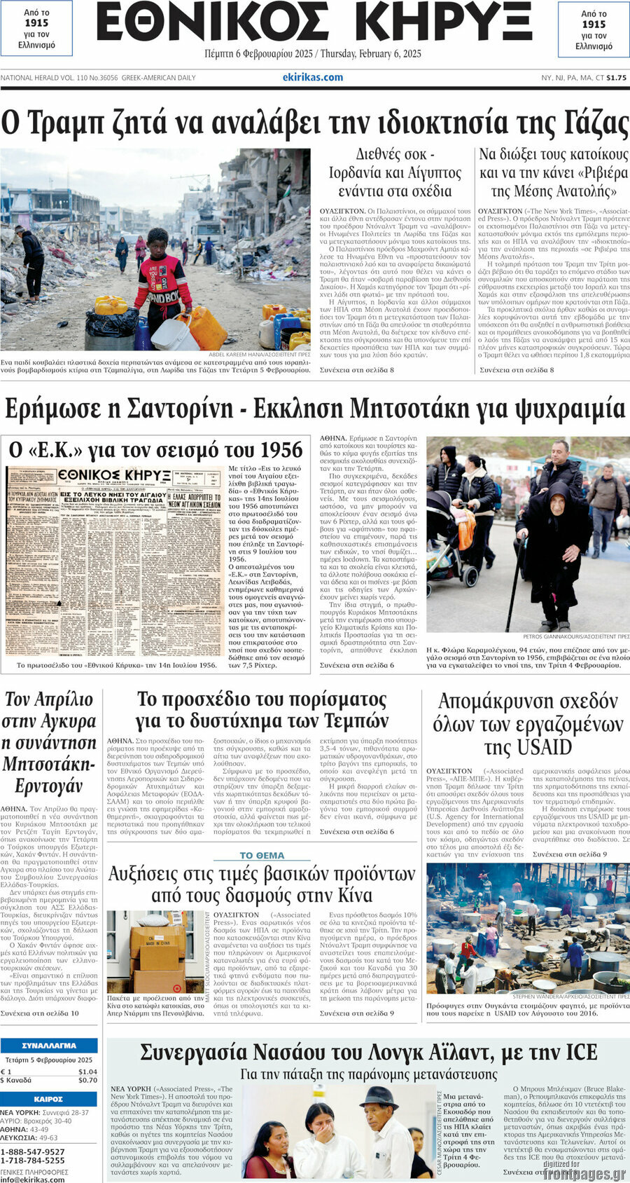 Εθνικός Κήρυξ
