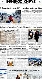 /Εθνικός Κήρυξ