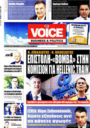 Πρωτοσέλιδο One Voice