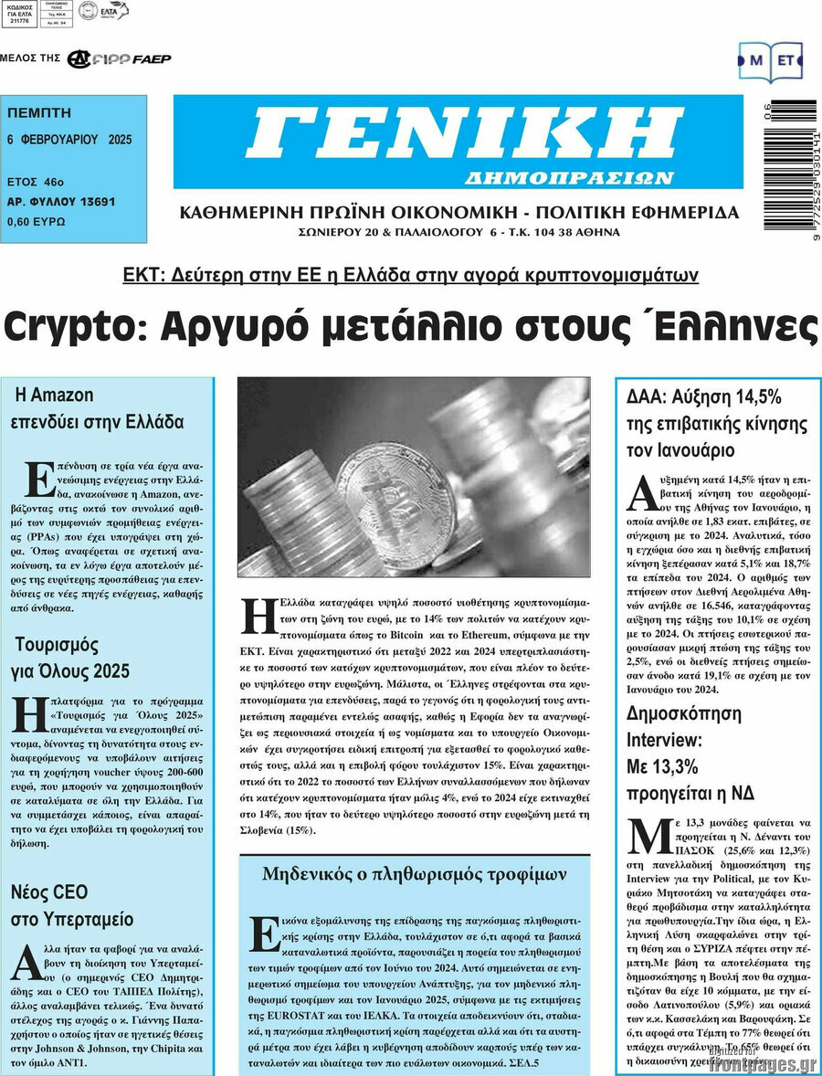 Γενική Δημοπρασιών
