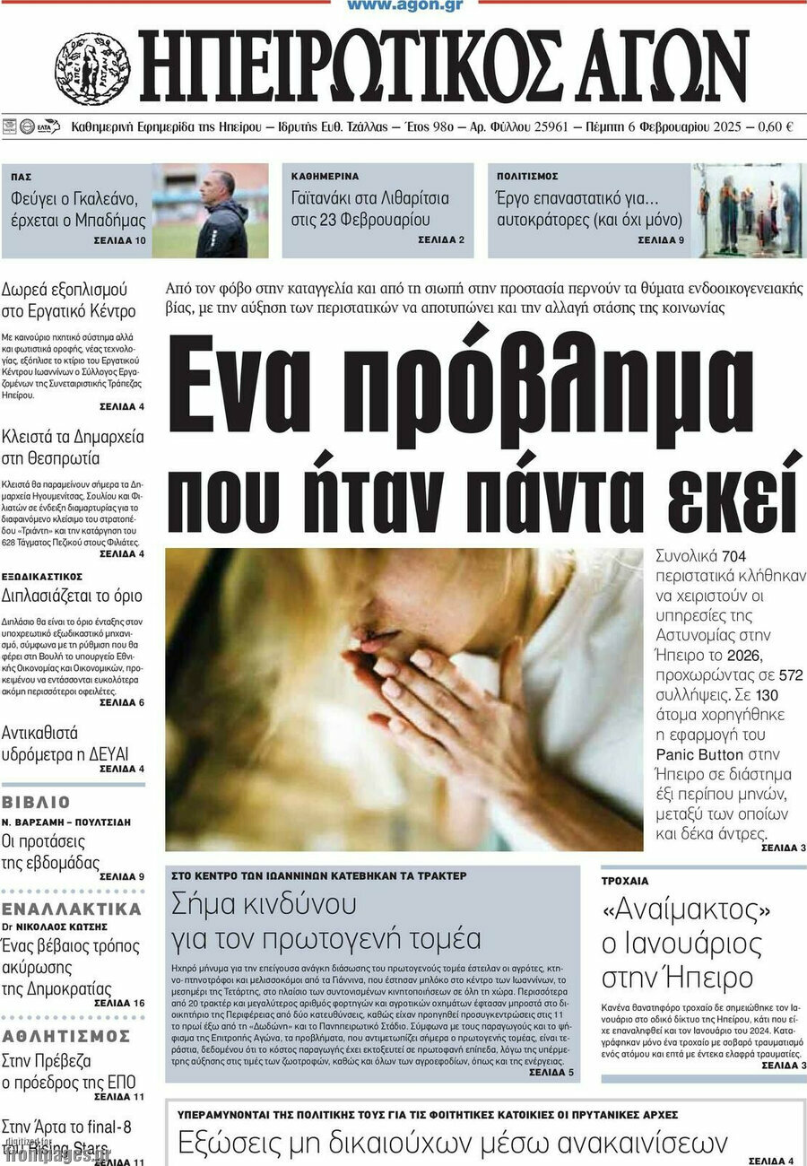 Ηπειρωτικός Αγών