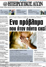 /Ηπειρωτικός Αγών