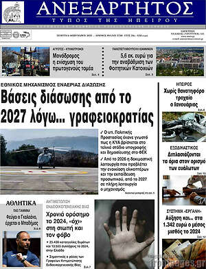 Πρωτοσέλιδο Ανεξάρτητος