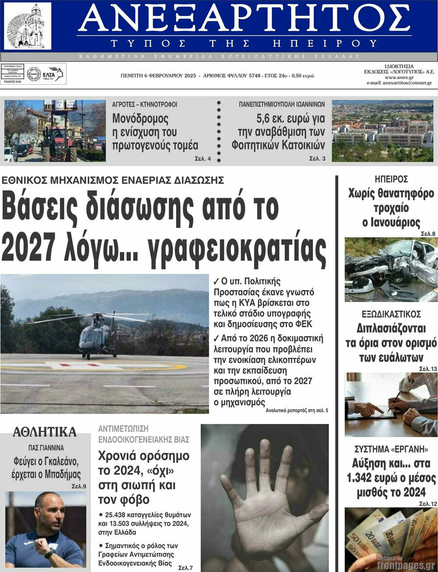 Ανεξάρτητος