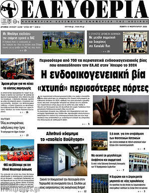 Πρωτοσέλιδο Ελευθερία