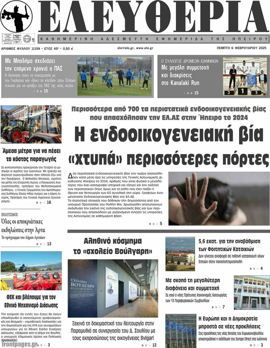 Ελευθερία