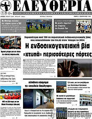 /Ελευθερία