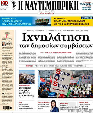 Η Ναυτεμπορική: Ιχνηλάτηση των δημοσίων συμβάσεων