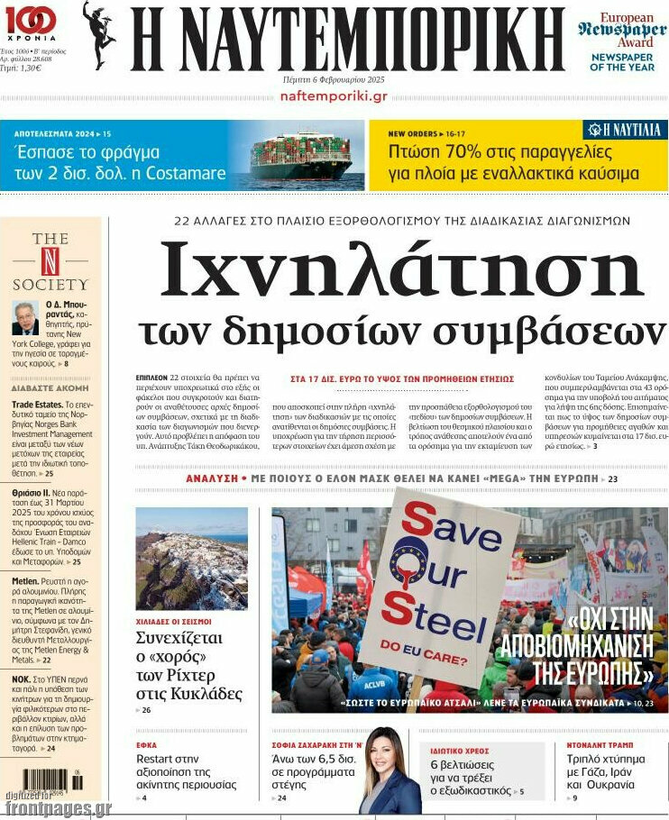 Η Ναυτεμπορική