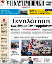 /Η Ναυτεμπορική
