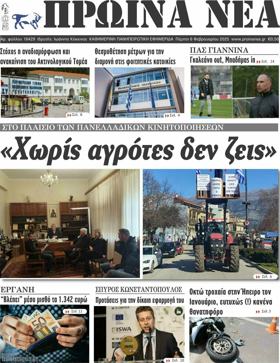 Πρωινά νέα