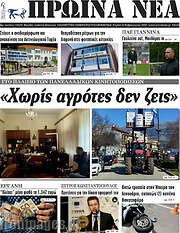 /Πρωινά νέα