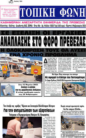 Πρωτοσέλιδο Τοπική Φωνή