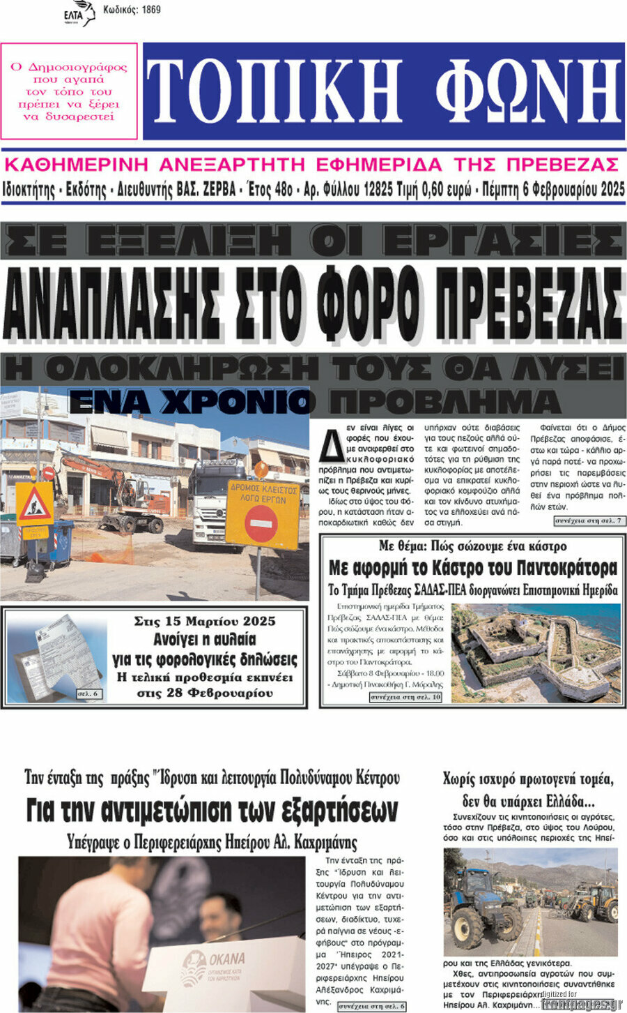 Τοπική Φωνή