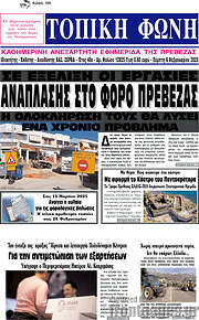 /Τοπική Φωνή