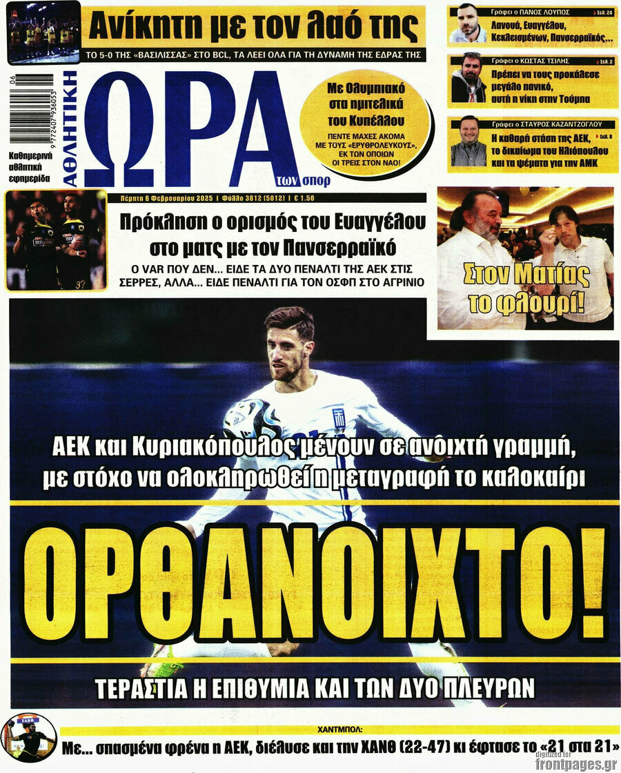 Η Ώρα των Σπορ